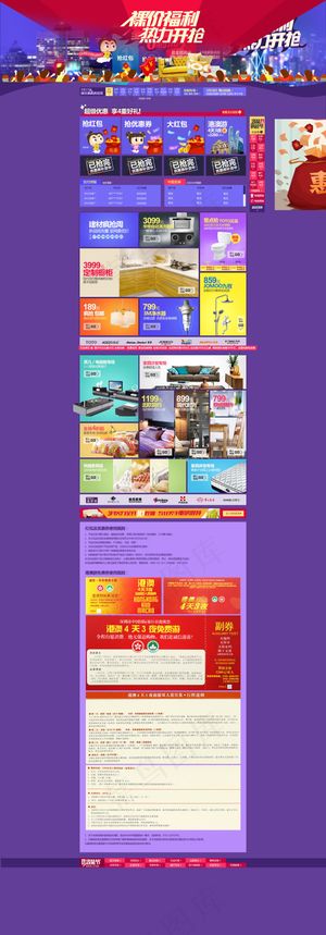 品牌家具产品活动促销