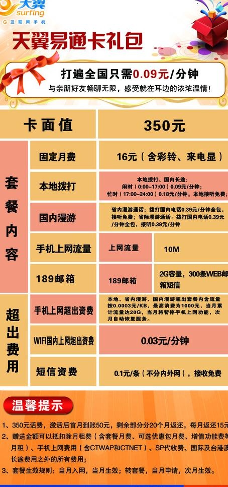 电信宣传单图片psd模版下载