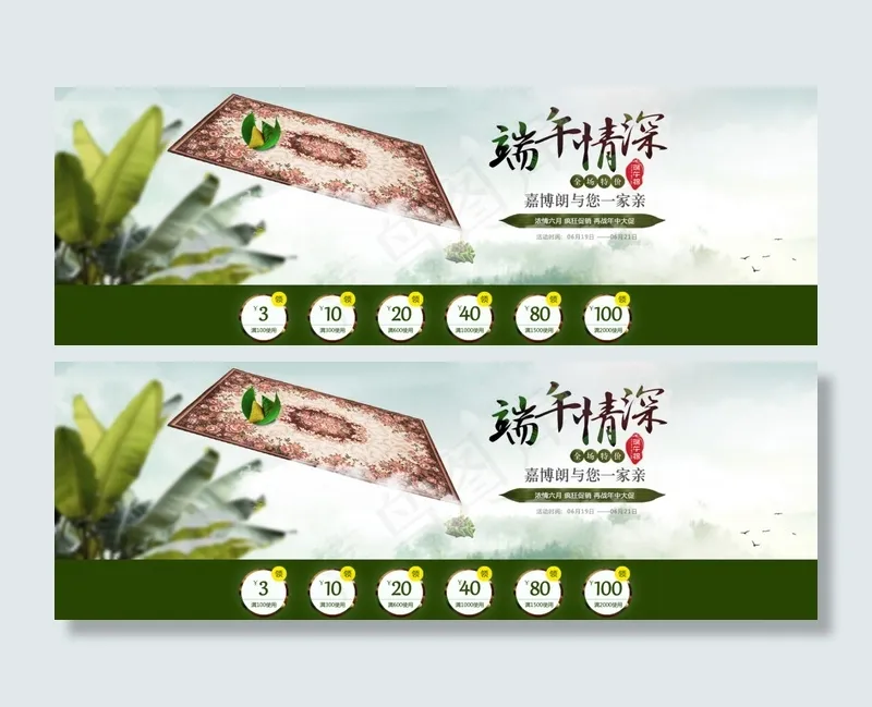天猫端午节店铺活动海报psd素材psd模版下载