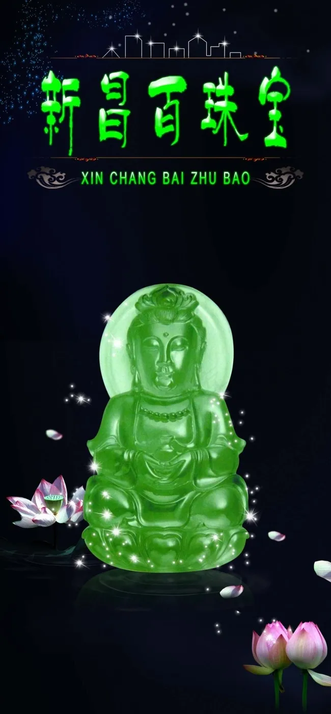 翡翠珠宝psd模版下载