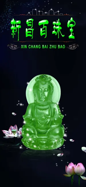 翡翠珠宝 翡翠珠宝