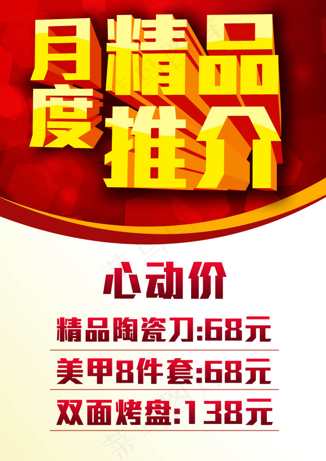 刀具促销活动海报psd模版下载