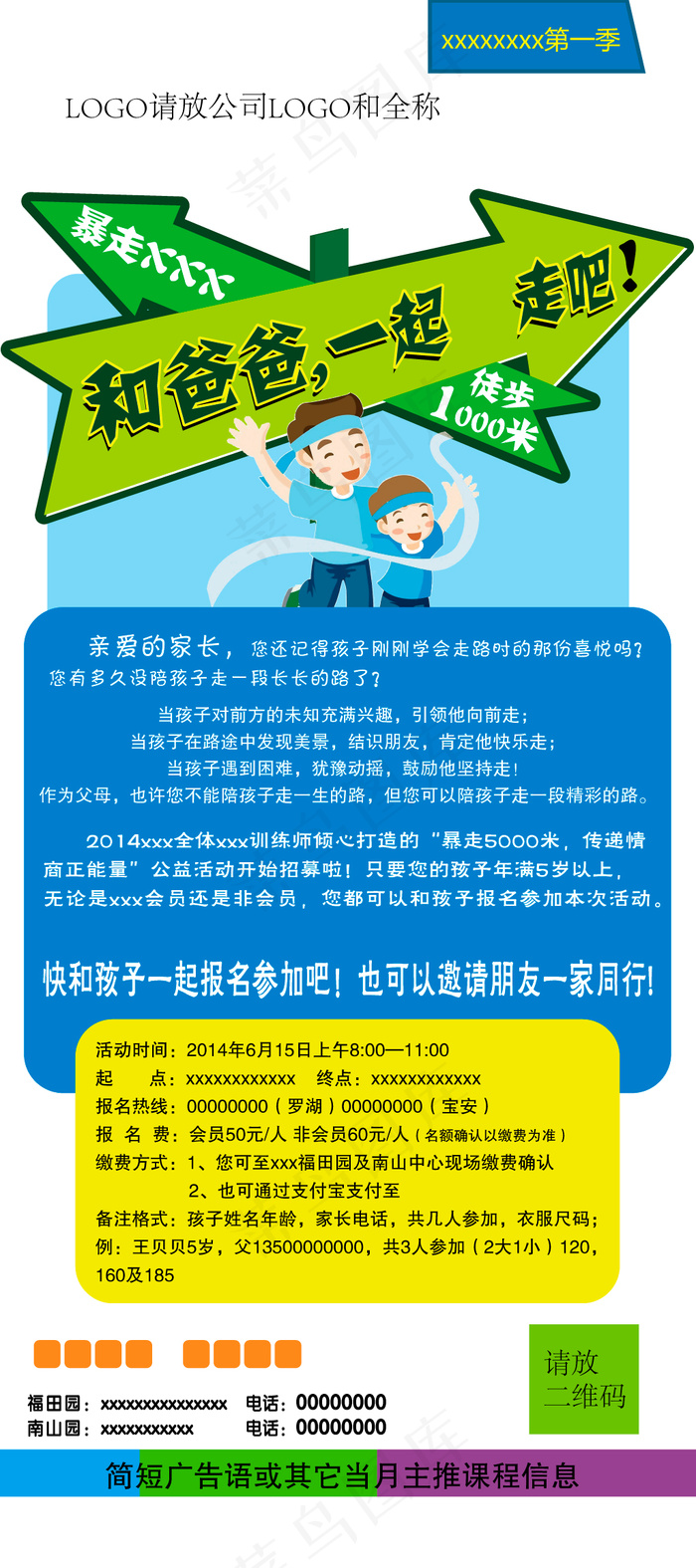 爸爸去哪儿X展架亲子运动活动宣传画ai矢量模版下载