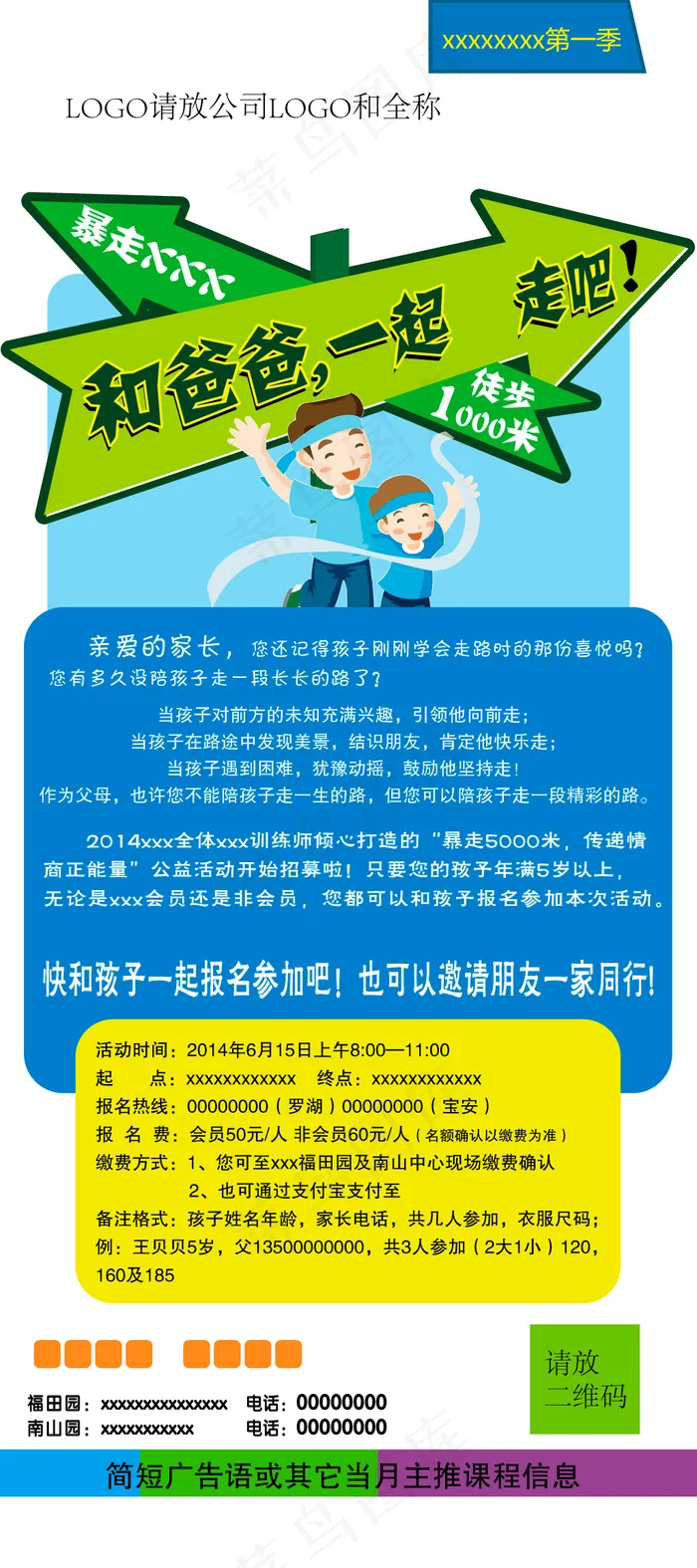 爸爸去哪儿X展架亲子运动活动宣传画ai矢量模版下载