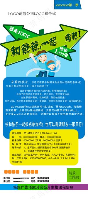 爸爸去哪儿X展架亲子运动活动宣传画