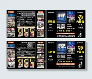 音乐培训三折页