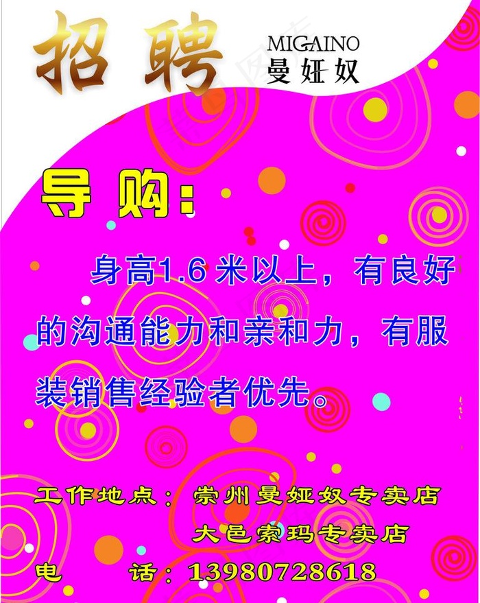 招聘图片cdr矢量模版下载