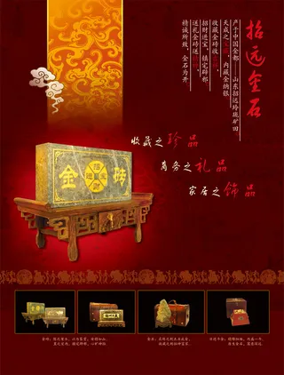 尊贵金砖PSD海报