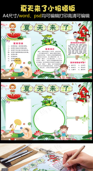 夏天来了暑假小报