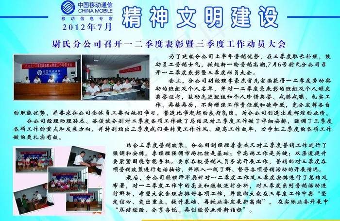 移动精神文明建设7月份图片