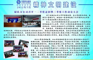 移动精神文明建设7月份图片