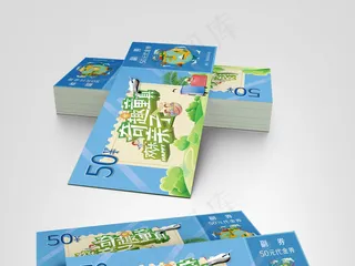 个性简约旅游代金券模