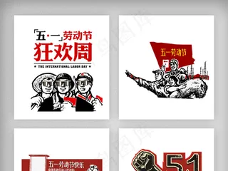 5.1五一劳动节艺术字体排版设计