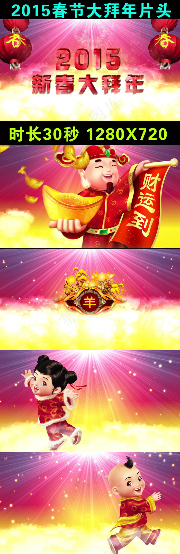 2015羊年大拜年片头视频