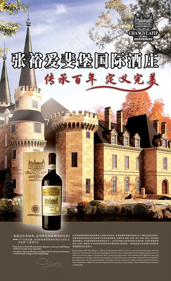 爱斐堡酒庄海报psd模版下载