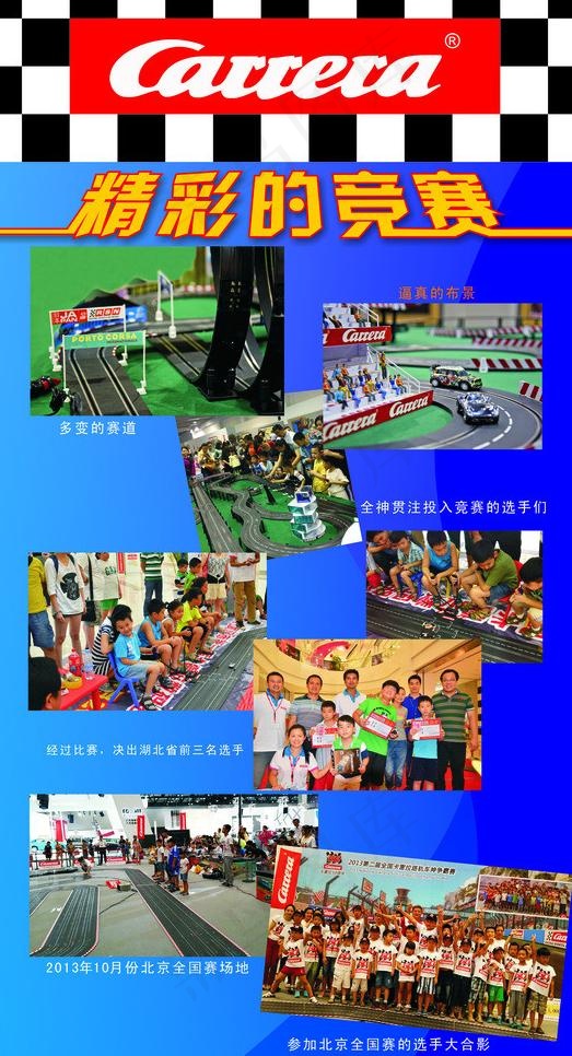 卡雷拉年末宣传海报(210X297)cdr矢量模版下载