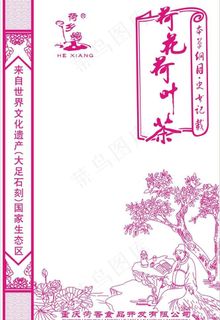 荷花荷叶茶包装图片