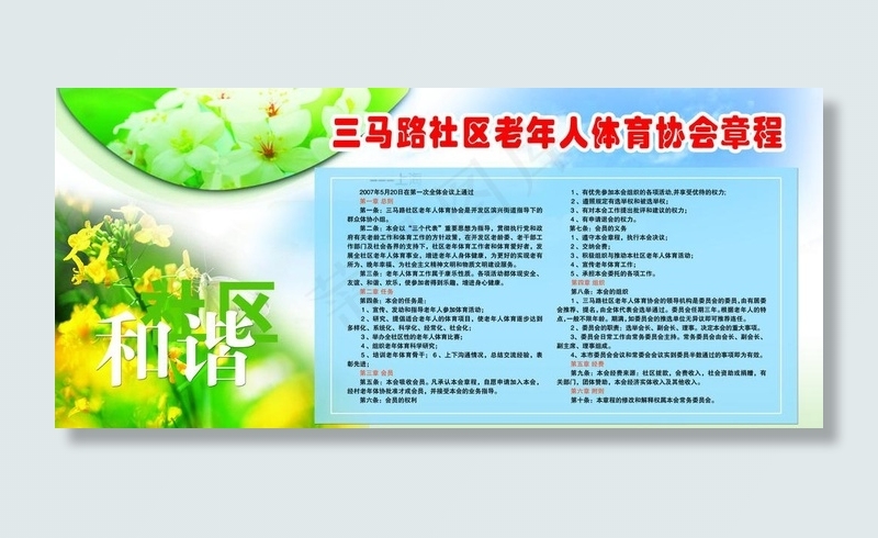 老年人体育会章程图片