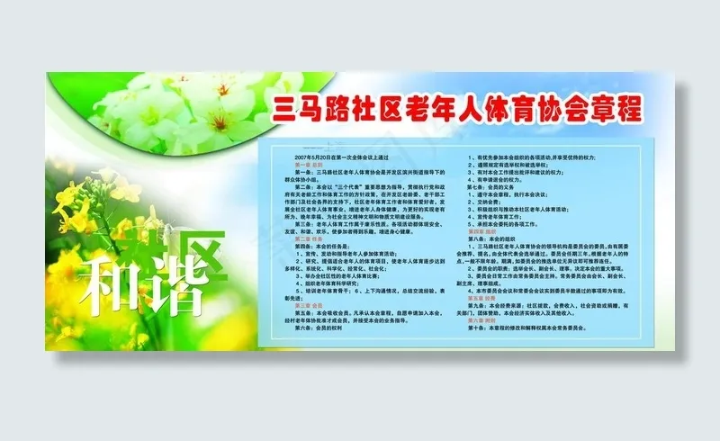 老年人体育会章程图片(7559X3780(DPI:80))psd模版下载