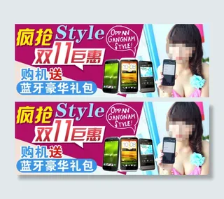 淘宝店铺手机促销海报