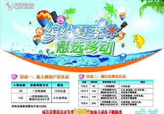 中国移动缤纷夏季 慧选移动图片
