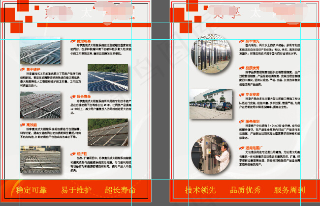 太阳能产品手册内页ai矢量模版下载