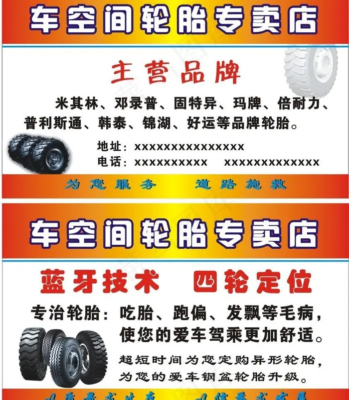 轮胎名片图片cdr矢量模版下载