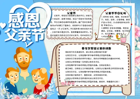 蓝色清新感恩父亲节学生电子小报手抄...