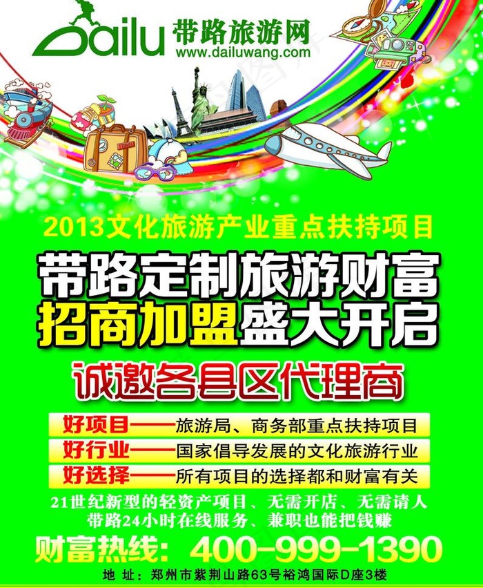 旅游招商单页图片psd模版下载