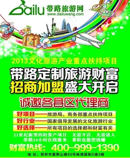 旅游招商单页图片