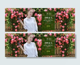 约会夏天淘宝女装海报