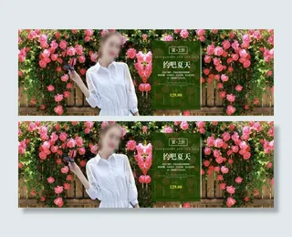 约会夏天淘宝女装海报