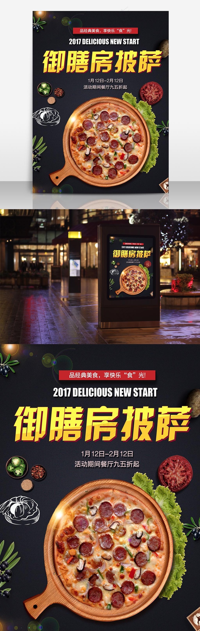 原创美食披萨海报设计(3543X4724(DPI:150))psd模版下载