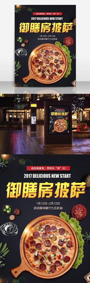 原创美食披萨海报设计