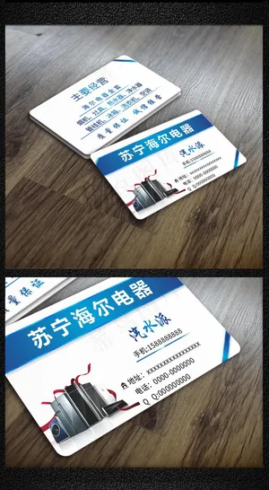 蓝色家电名片