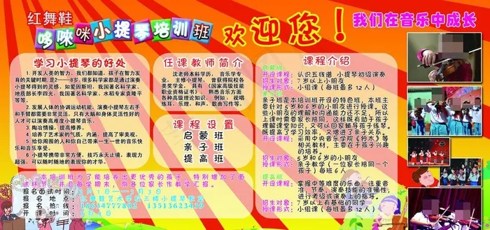 小提琴培训班 招生海报
