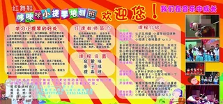 小提琴培训班 招生海报