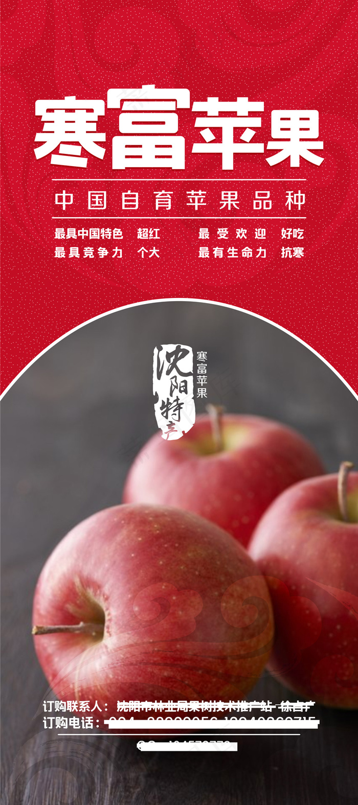 苹果展架 苹果 团购会 红苹果 富...(6000X13500(DPI:2000))psd模版下载
