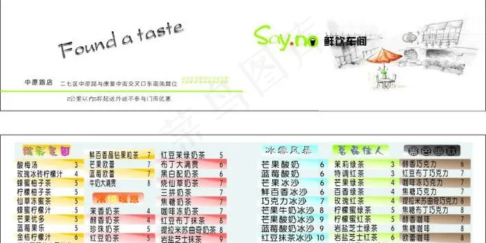 奶茶店名片图片cdr矢量模版下载