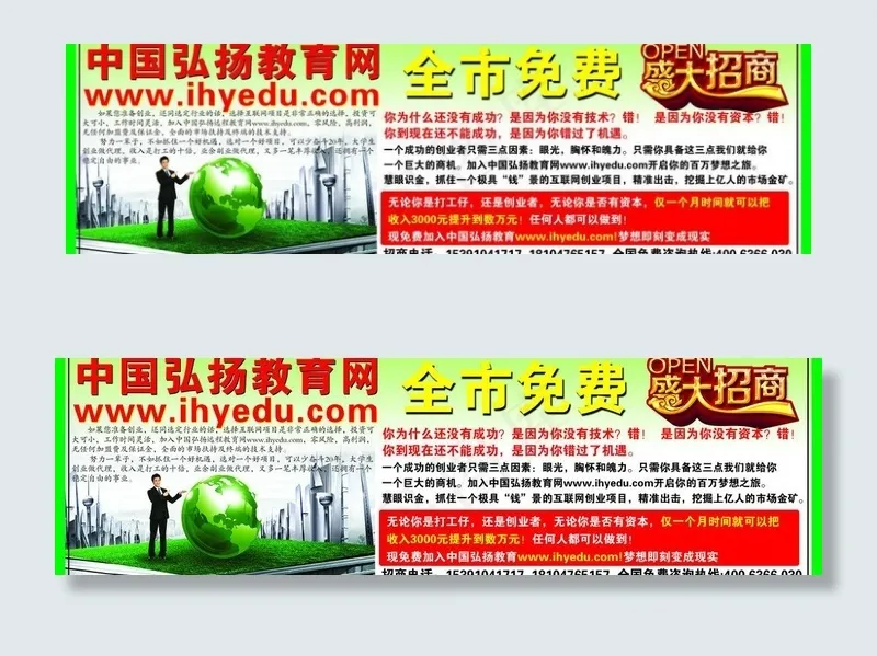 教育宣传图片
