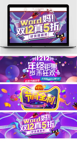 淘宝天猫双12首页海报店铺装修