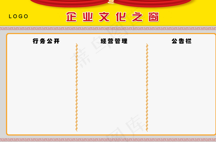 企业文化之窗图片psd模版下载