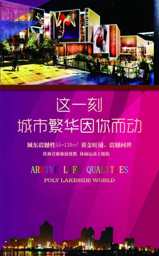 商业地产广告免费下载psd模版下载