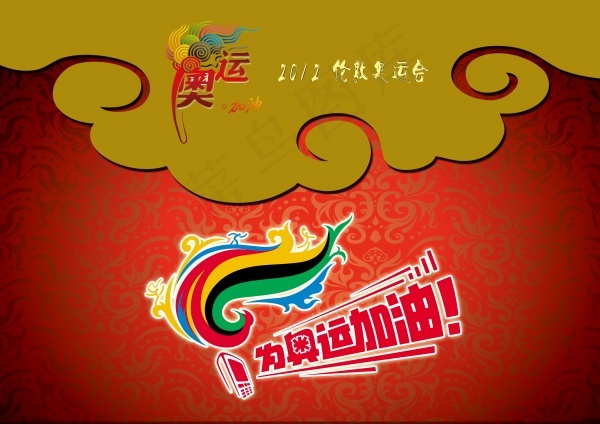 为奥运加油psd海报