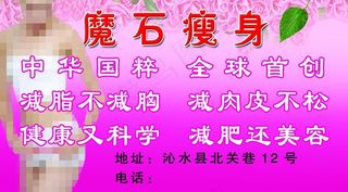 瘦身名片图片