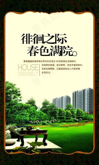 相框 春色 房地产 杂志稿