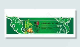 端午促销图片