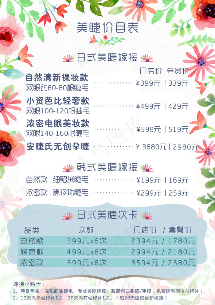 价格表(2480X3508(DPI:300))psd模版下载