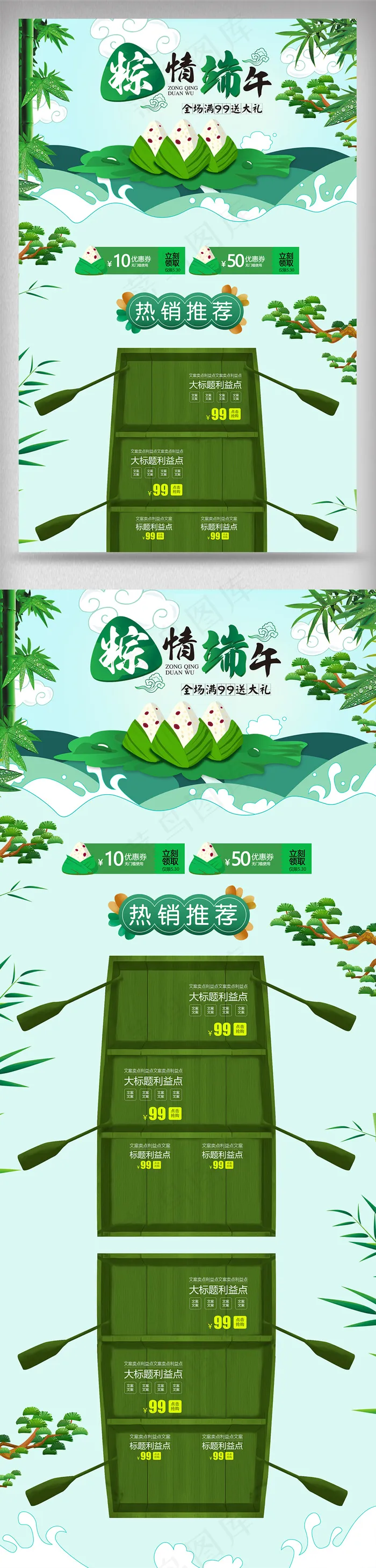 淘宝天猫端午节促销首页模板