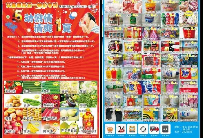 超市五一促销图片cdr矢量模版下载